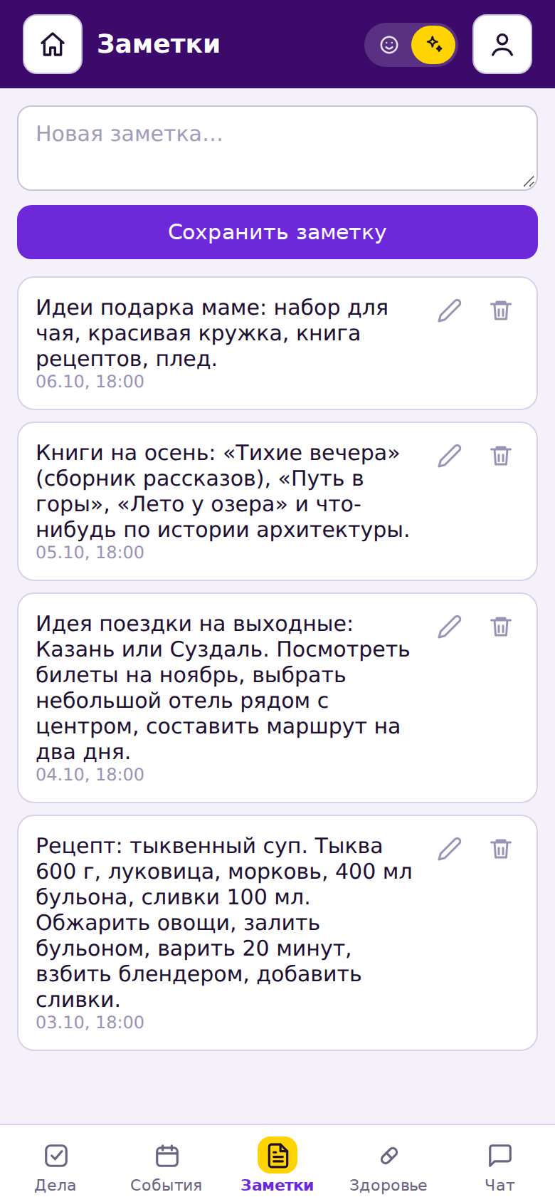 Экран приложения: Заметки: рецепт, идея поездки, книги, идеи подарка