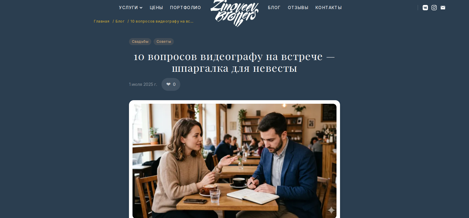 Статья блога «10 вопросов видеографу на встрече — шпаргалка для невесты» с иллюстрацией